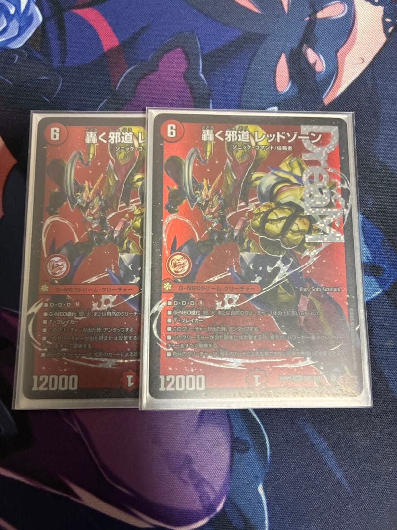 デュエルマスターズ　轟く邪道 レッドゾーン 2枚