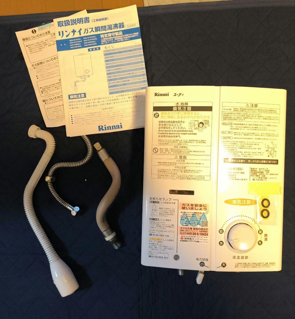 Rinnai ガス給湯器(湯沸器) RUS-V15XT
