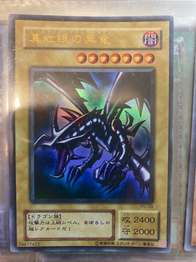 遊戯王　初期　真紅眼の黒竜