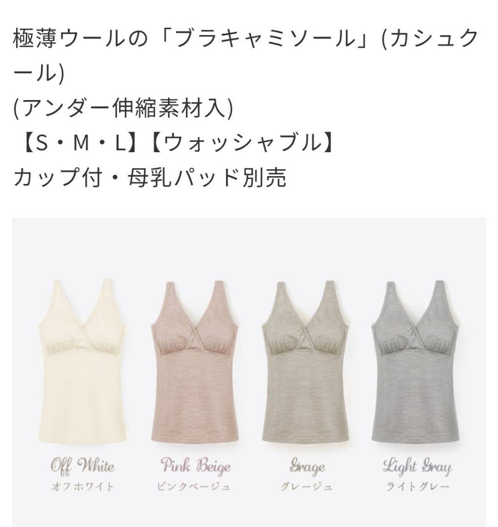 コトリワークス 新品未使用 極薄ウール ブラキャミソール M オフホワイト