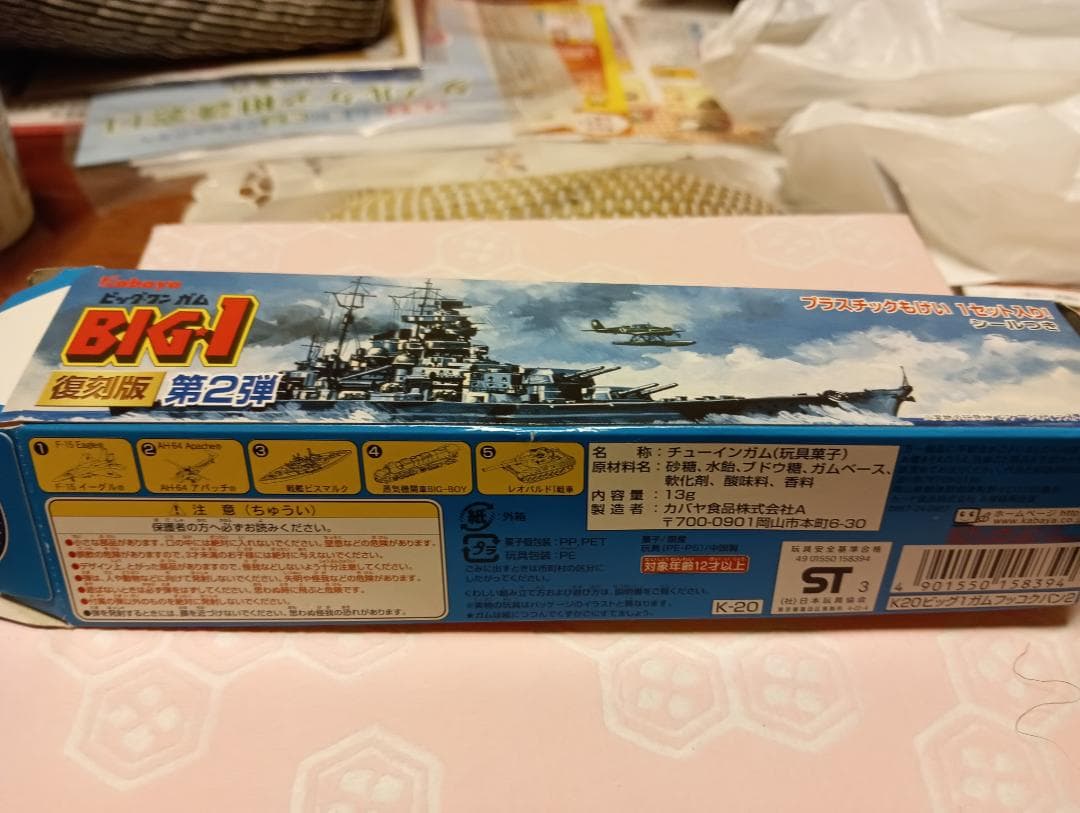 BIG-1 第2弾 プラモデルキット全５種類