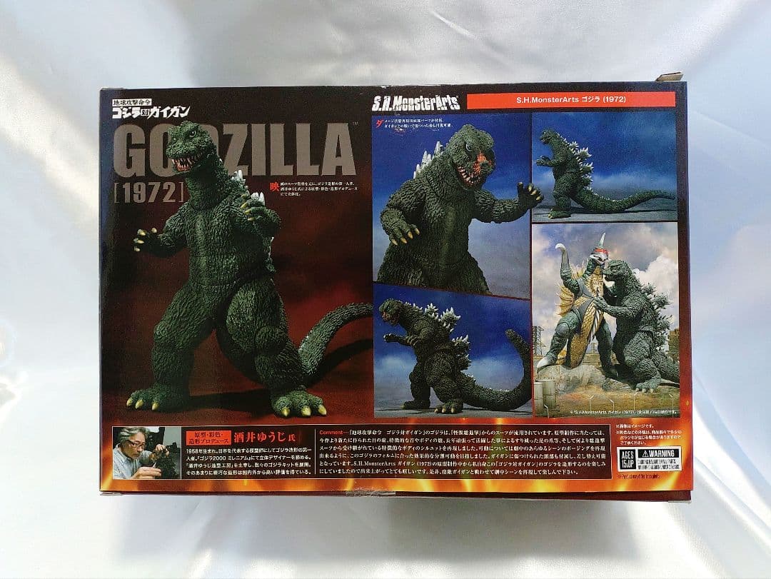 S.H.モンスターアーツ「地球攻撃命令 ゴジラ対ガイガン」ゴジラ (1972)