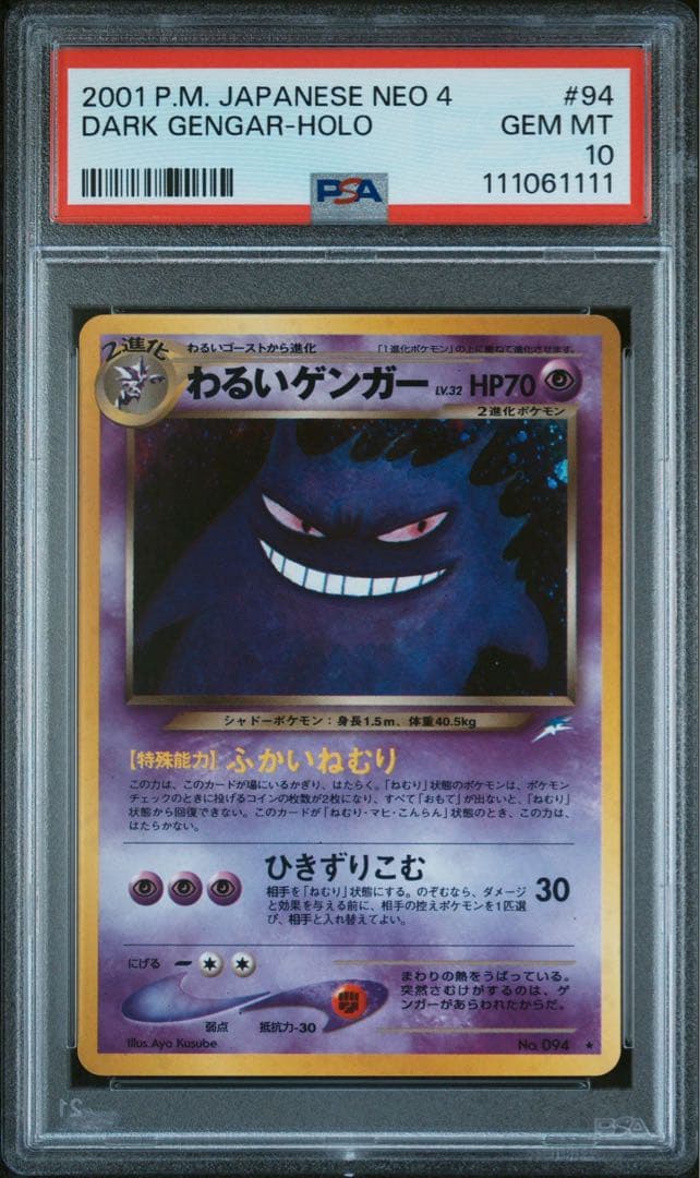 PSA10 旧裏 わるいゲンガー 拡張パック 第4弾「闇、そして光へ...」