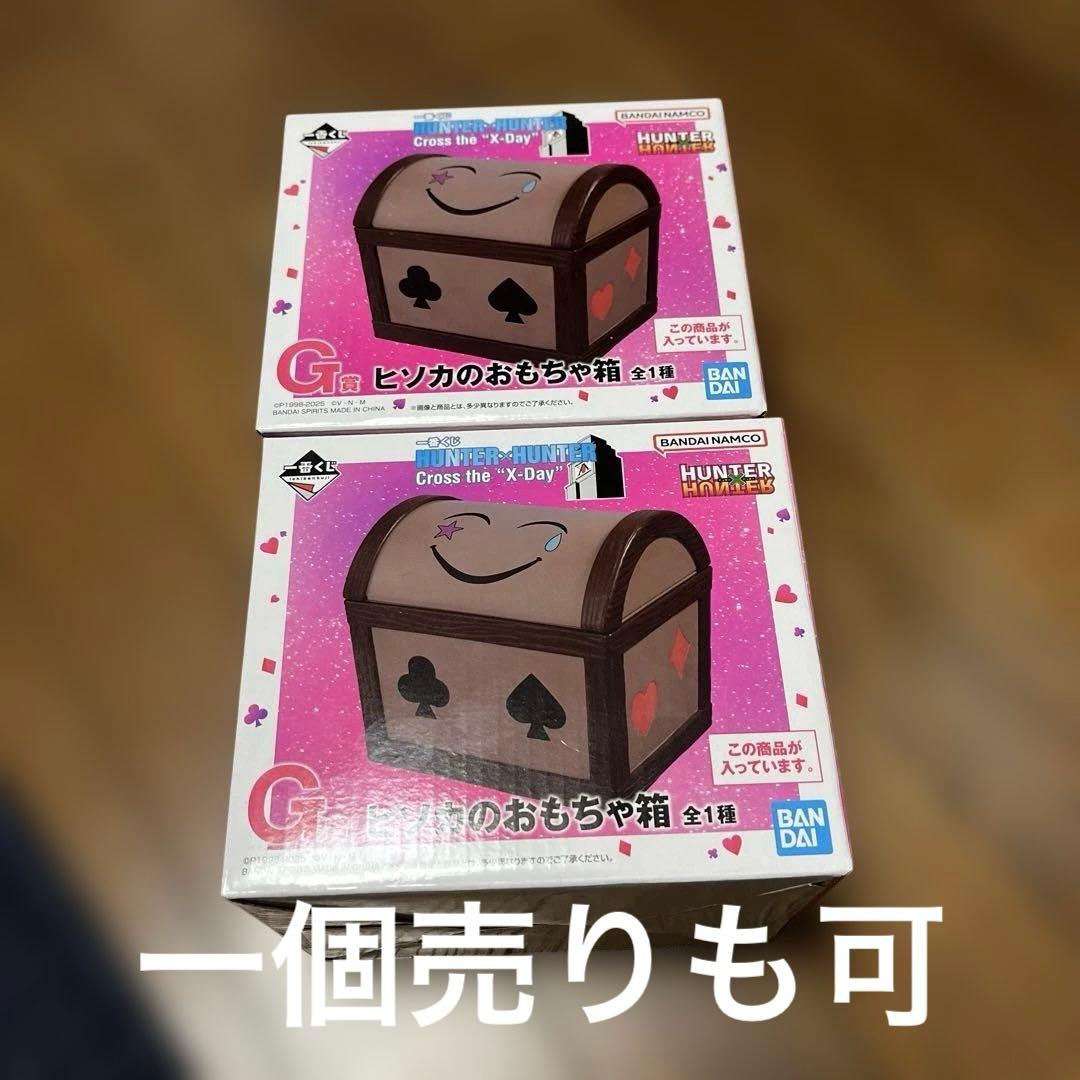 ヒソカのおもちゃ箱　HUNTER×HUNTER 一番くじ　G賞