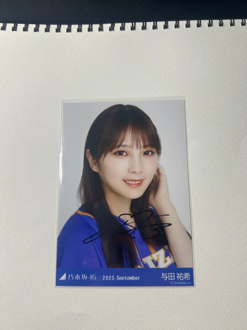 乃木坂46 与田祐希　サイン　2023.september