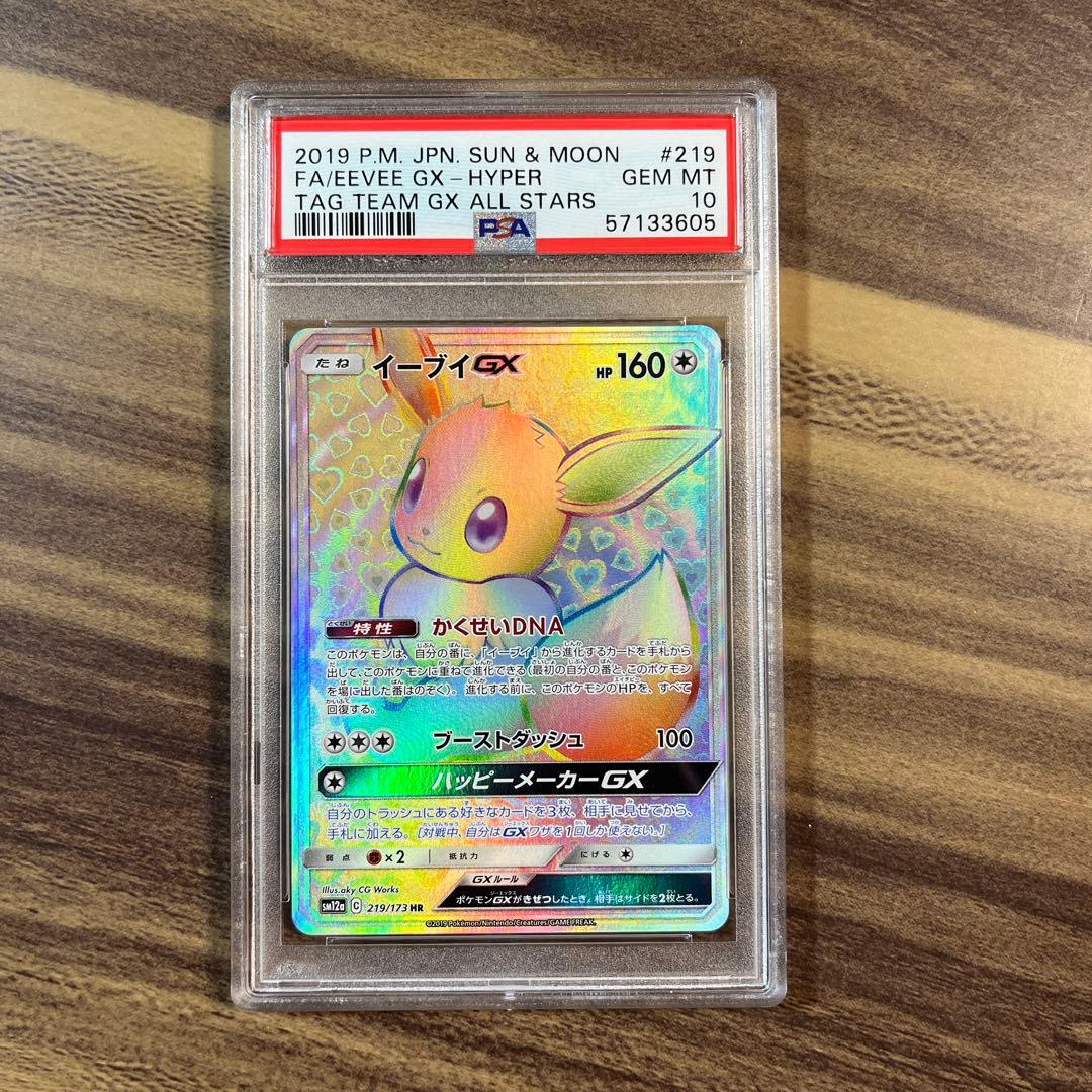 ポケモンカードゲーム　イーブイGX HR PSA10 タッグオールスターズ