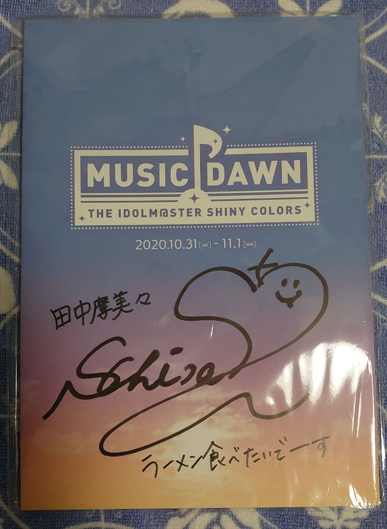 シャニマス 田中摩美々 menu 直筆サイン入り パンフレット