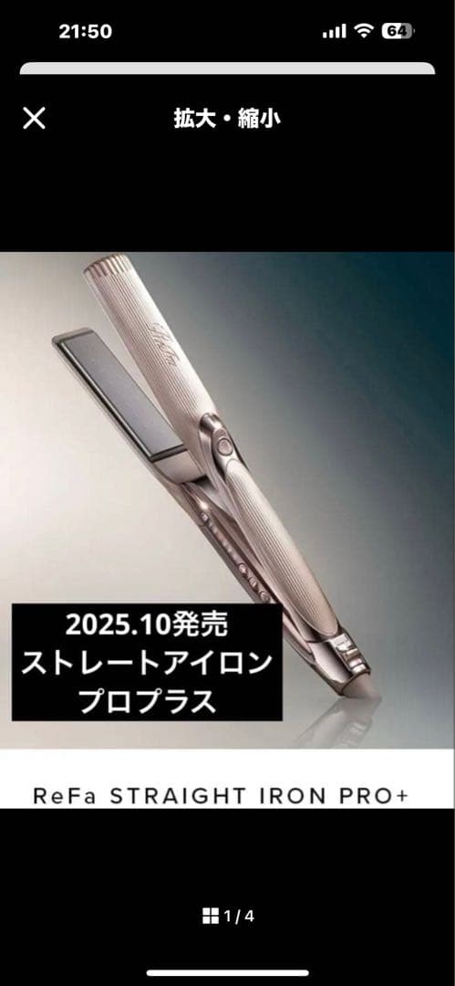 ReFa ストレートアイロン プロプラス