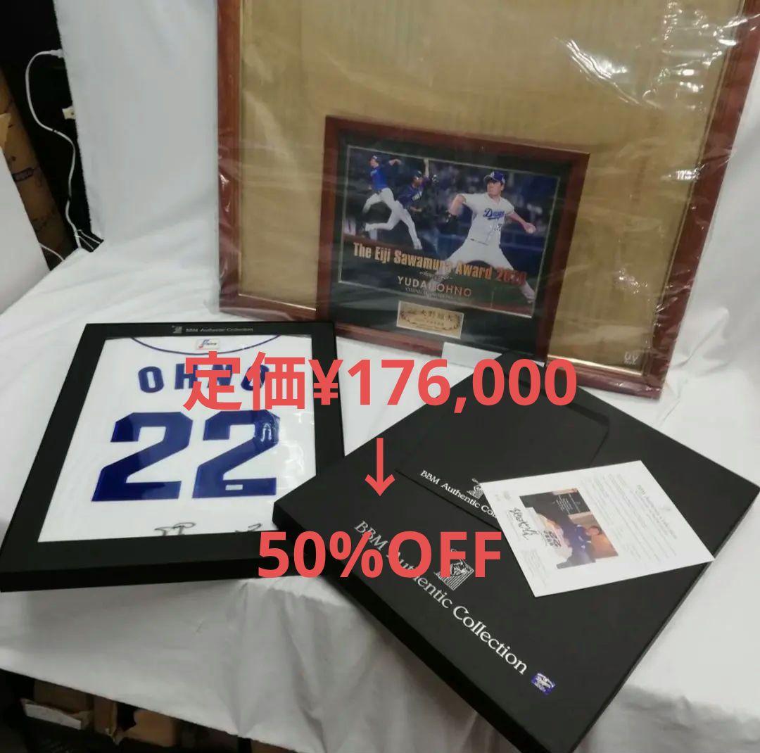 大野雄大 選手 直筆サイン入りユニフォーム　中日ドラゴンズ　シリアルナンバー入り