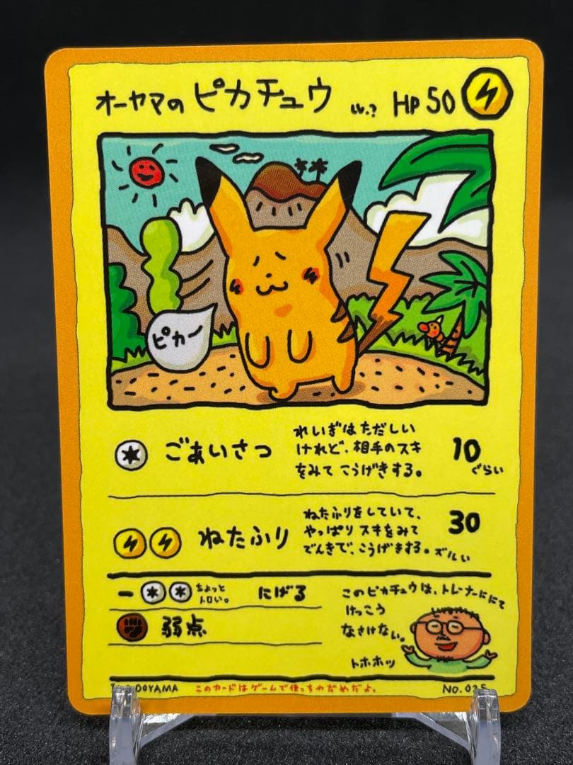 ポケモンカード　オーヤマのピカチュウ 拡張シート第3弾(緑版)