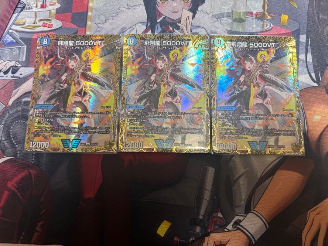 飛翔龍5000VT 金トレジャー　３枚