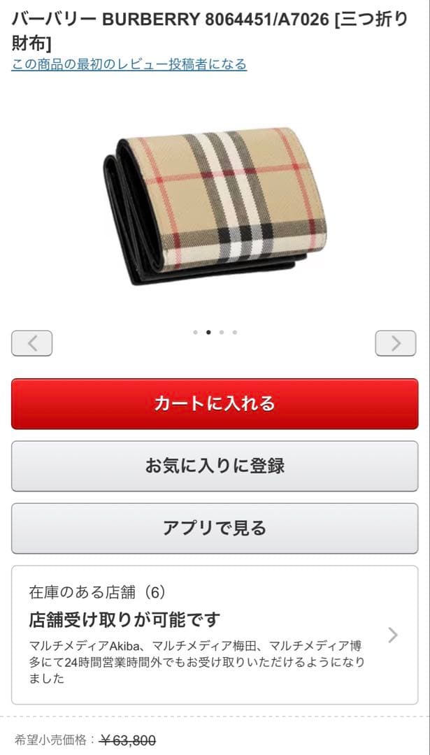 極美品　BURBERRY（バーバリー）三つ折り財布 ミニウォレット　ノバチェック