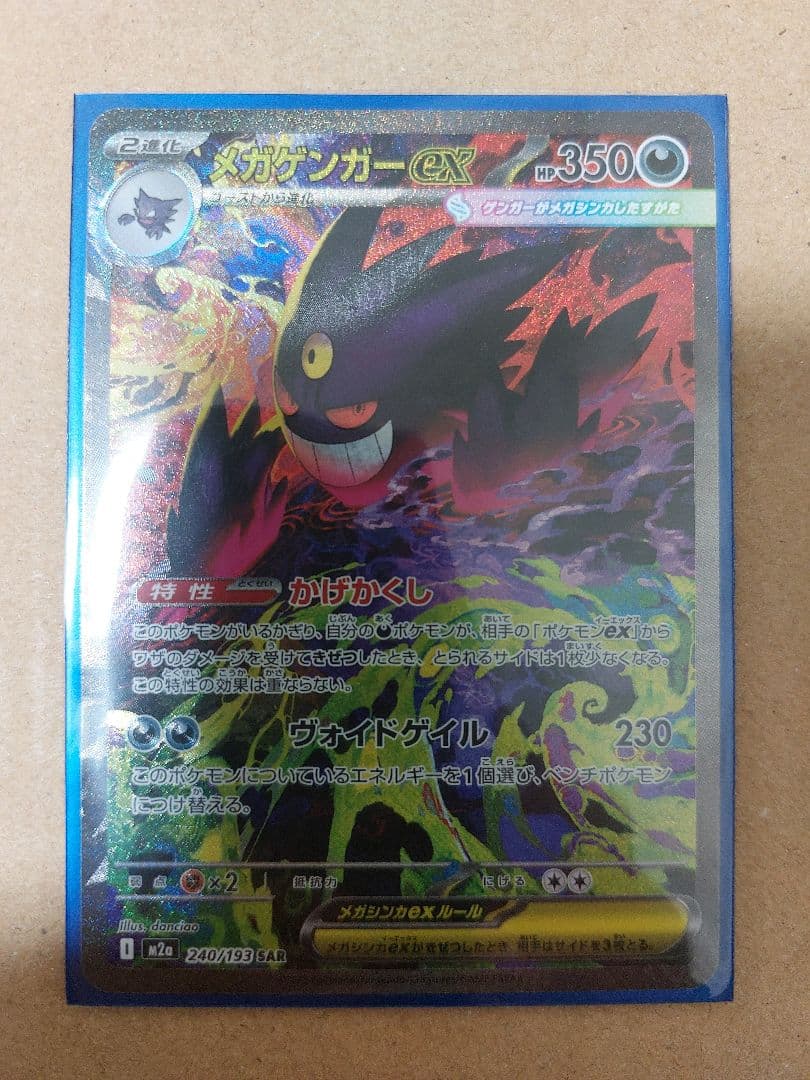 ブ*ド様 メガゲンガーex SAR メガドリームEX ポケモンカード素体