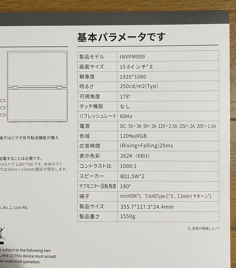 INNOVIEW 15.6”デュアルモバイルモニター