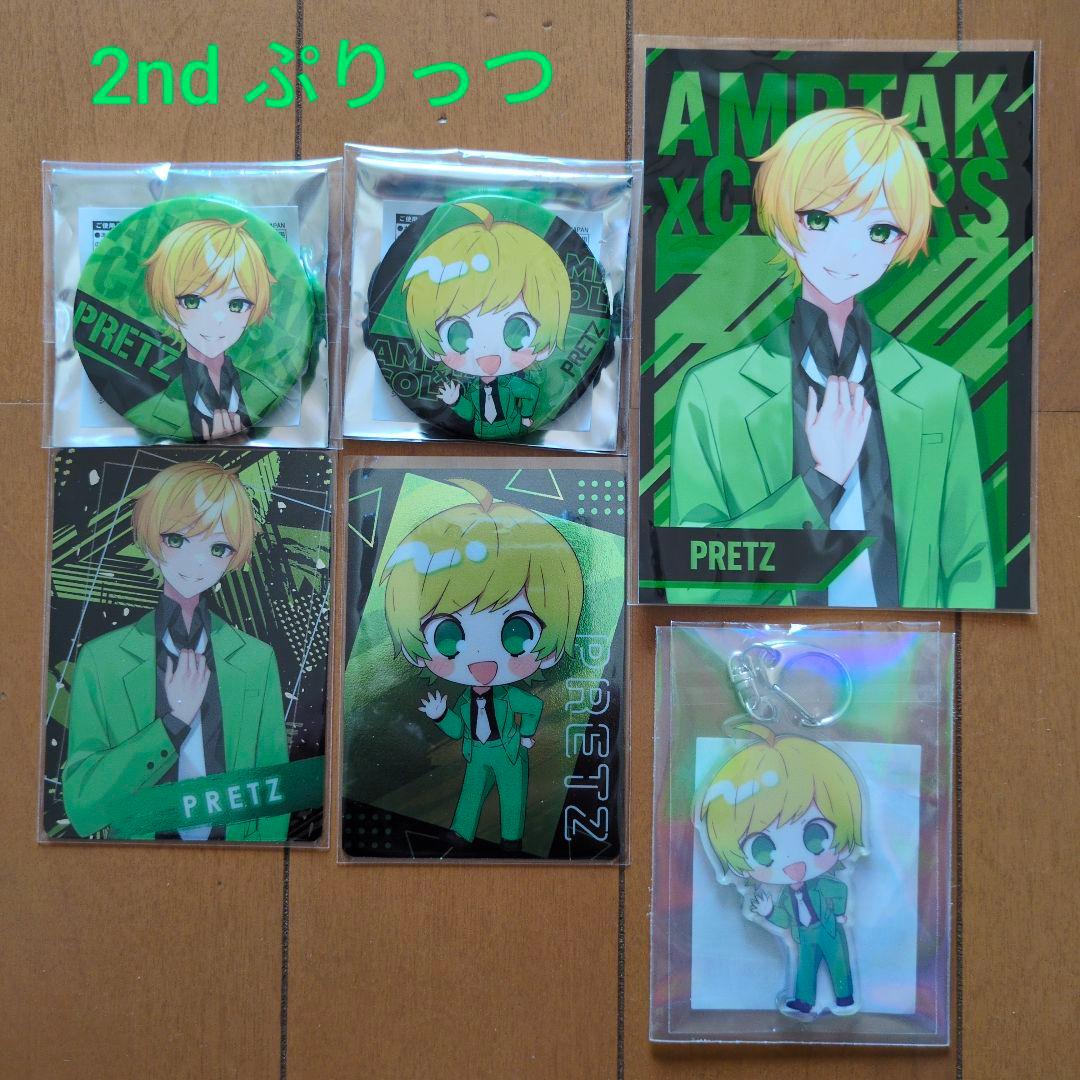 2nd ぷりっつセット☆