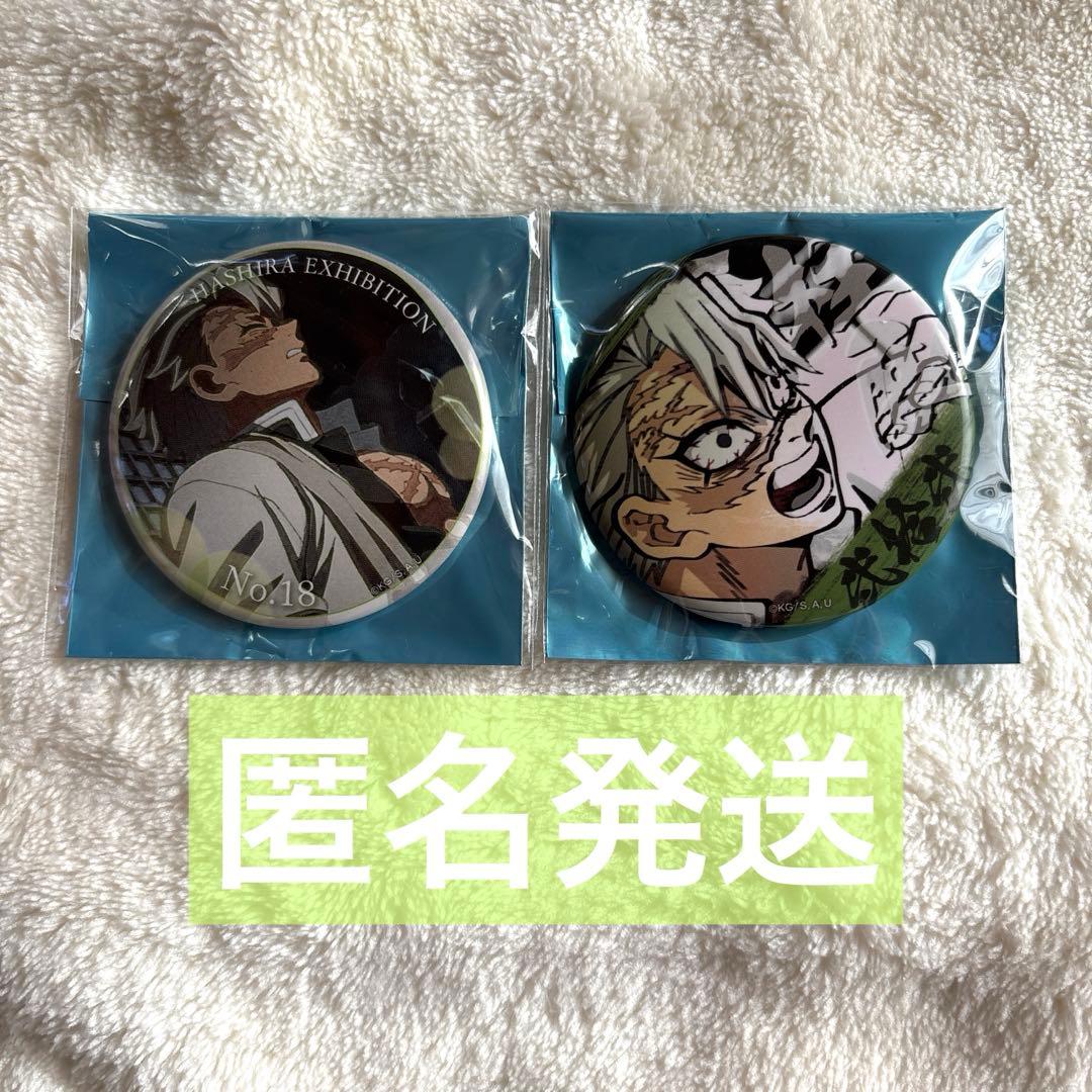 鬼滅の刃 柱展 柱百景 不死川実弥 エモーショナル缶バッジ 18、22