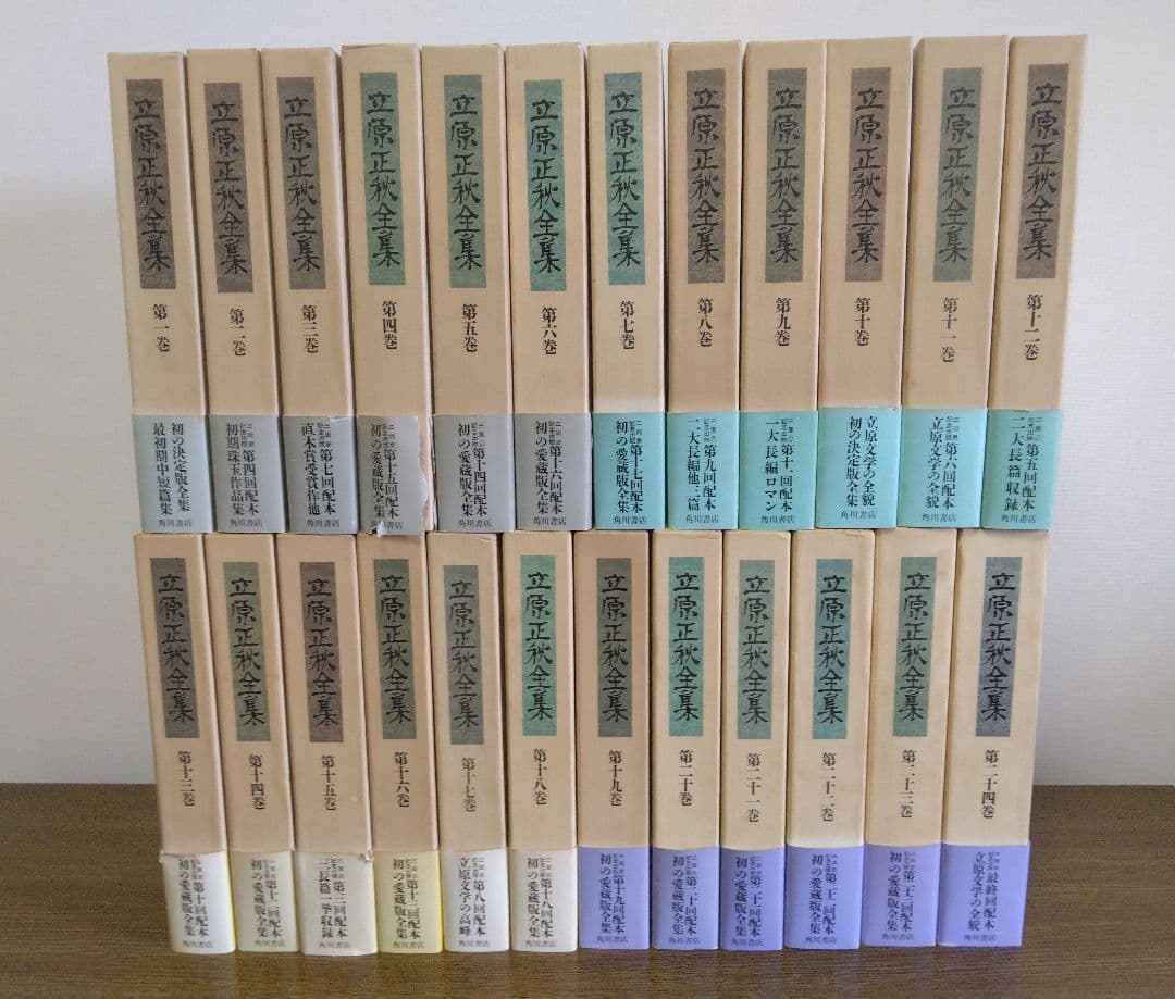 立原正秋全集　全24巻　角川書店