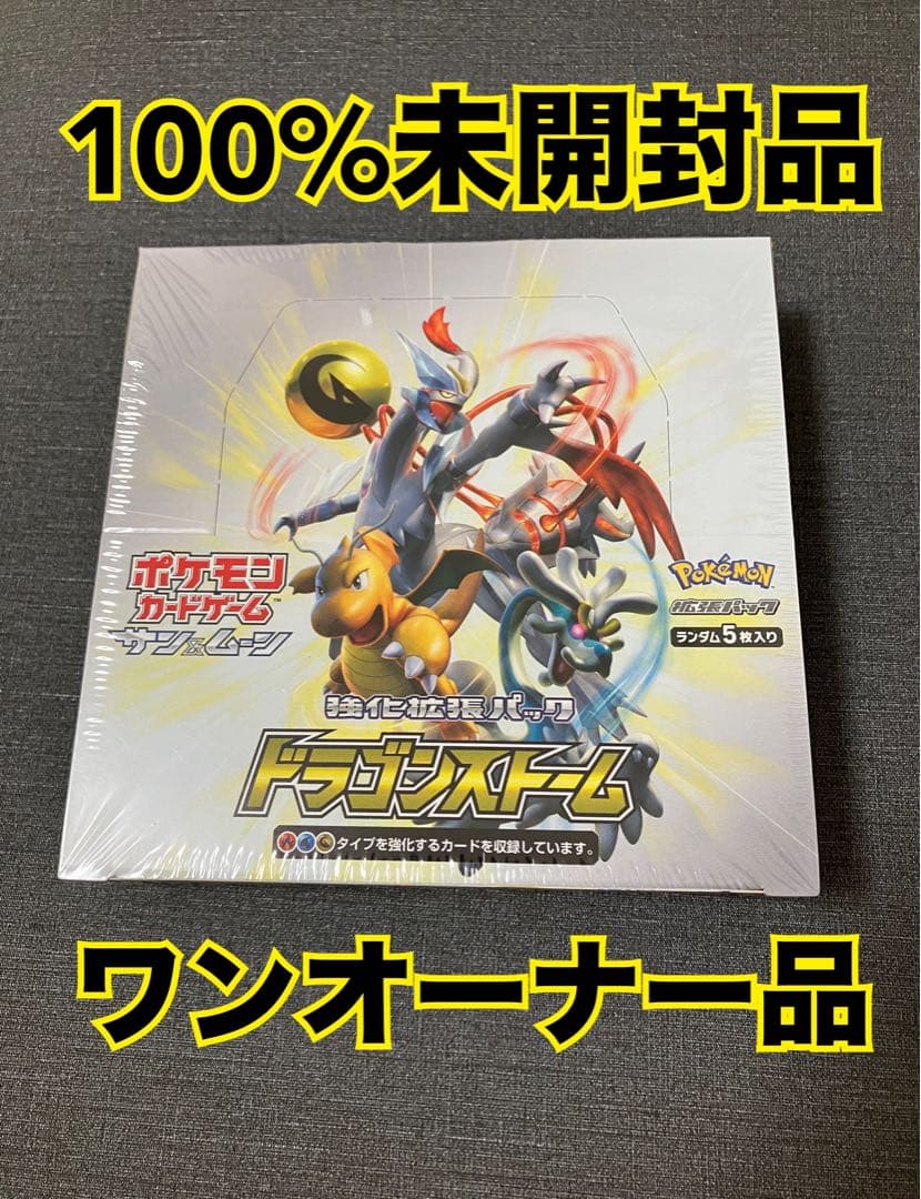 ポケモンカード　ドラゴンストーム　未開封シュリンク付き　ワンオーナー品