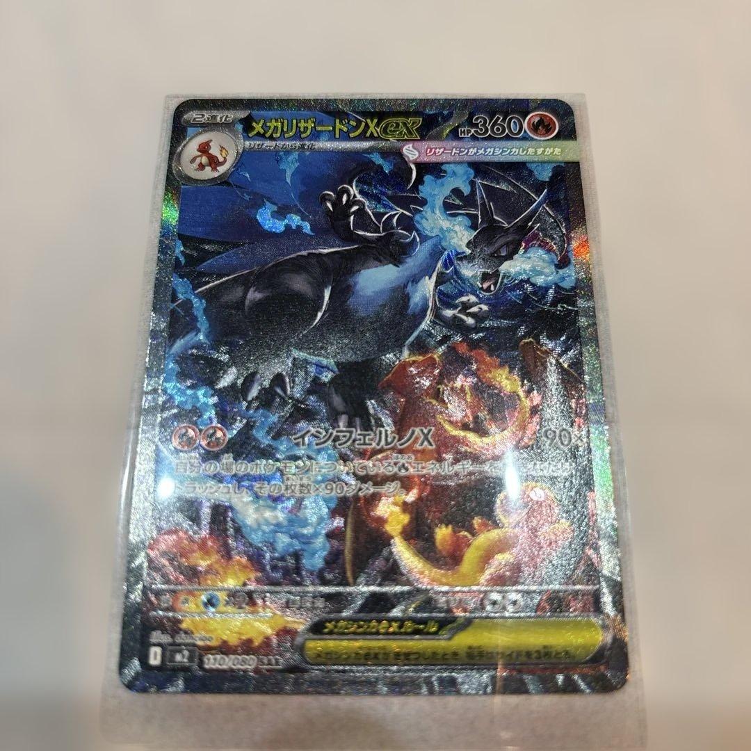 今だけ値下げ！メガリザードンX ex sar HP360