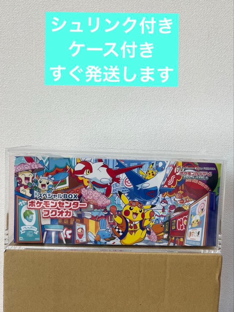 【新品未開封】スペシャルBOX ポケモンセンターフクオカ