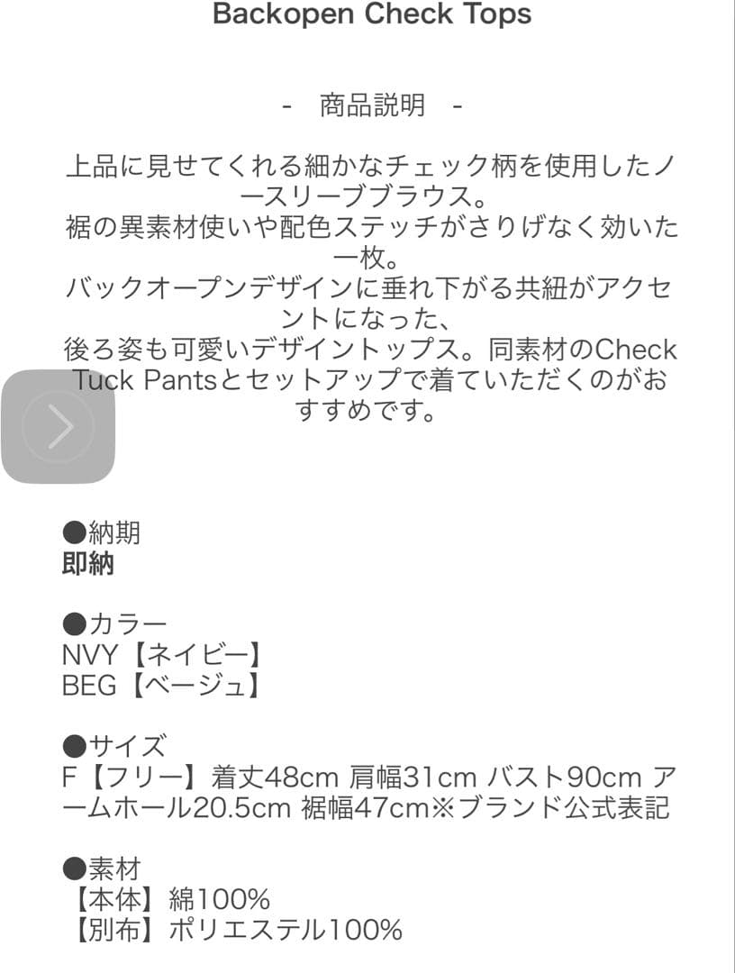 【新品　タグ付き】anuke Backopen Check Tops