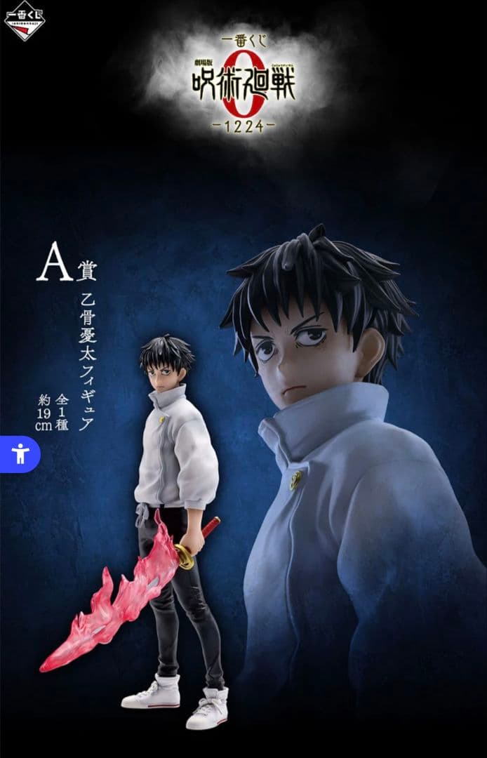 一番くじ　呪術廻戦0 　A賞　B賞　C賞　D賞　ラストワン賞　乙骨　祈本里香