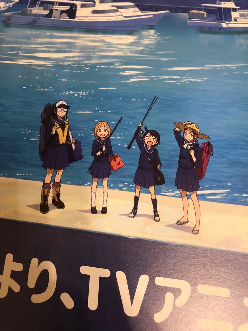 【非売品】放課後ていぼう日誌 B2 サイズ 両面 ポスター