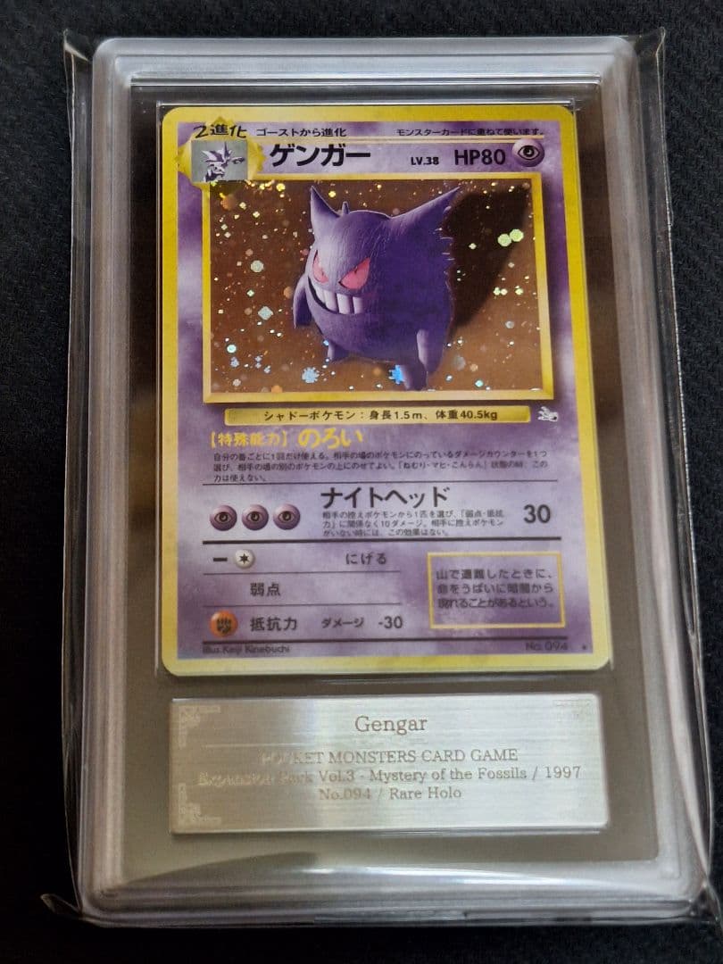 ARS10 ゲンガー 化石の秘密 旧裏 キラ ホロ PSA10 相当 ポケカ
