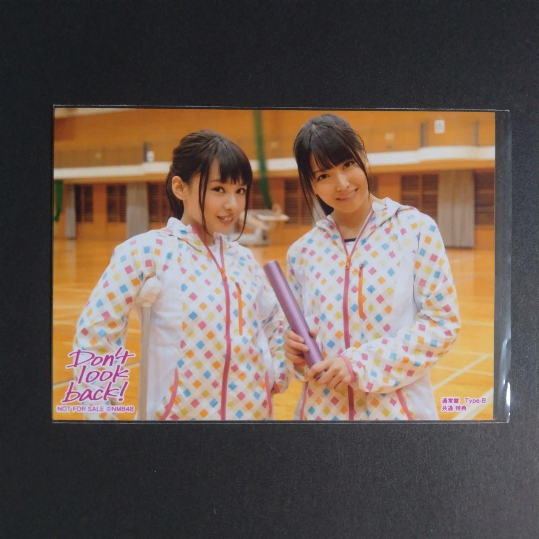 NMB48 Don'tlookback! タイプB 共通特典 生写真