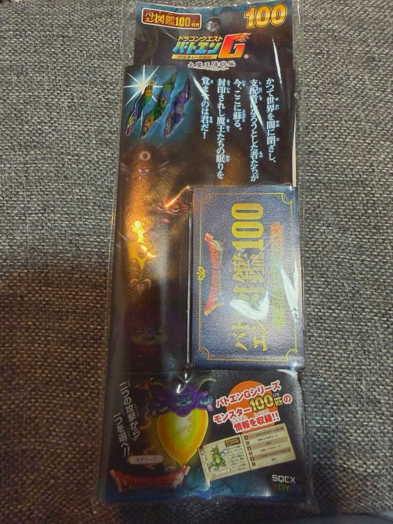 ドラゴンクエスト　バトエンG100 大魔王降臨編