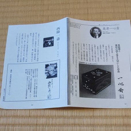 A 116 炉縁 高台寺蒔絵 ・ 鵬雲斎大宗匠 在判箱書