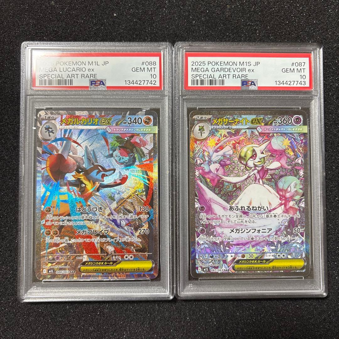 【PSA10 連番】メガサーナイトex SAR &メガルカリオex SAR