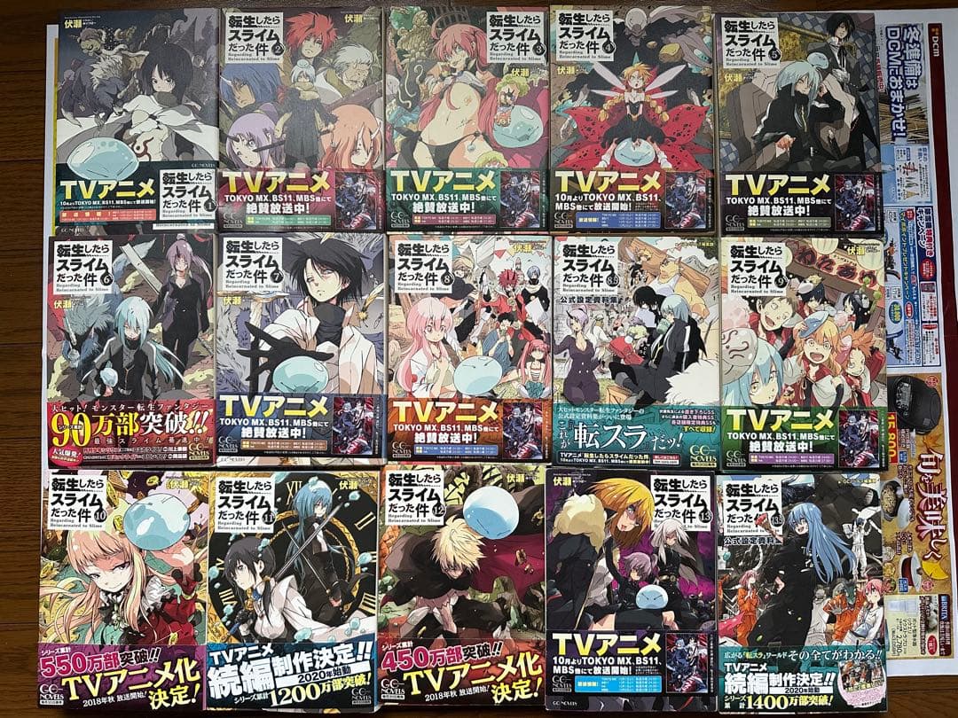 転生したらスライムだった件 1～19巻