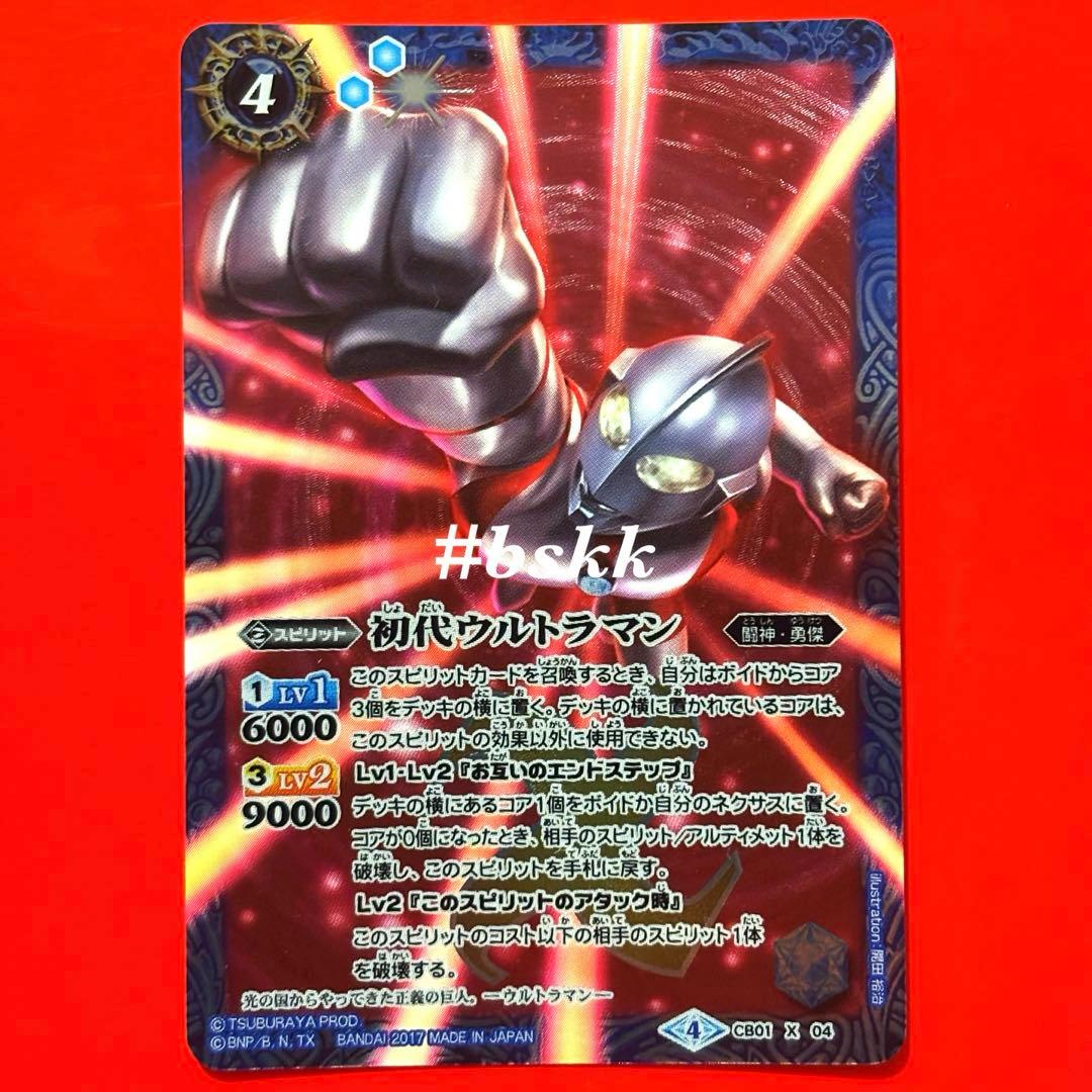 5819バトルスピリッツ　初代ウルトラマン　パラレル　シークレット　1枚