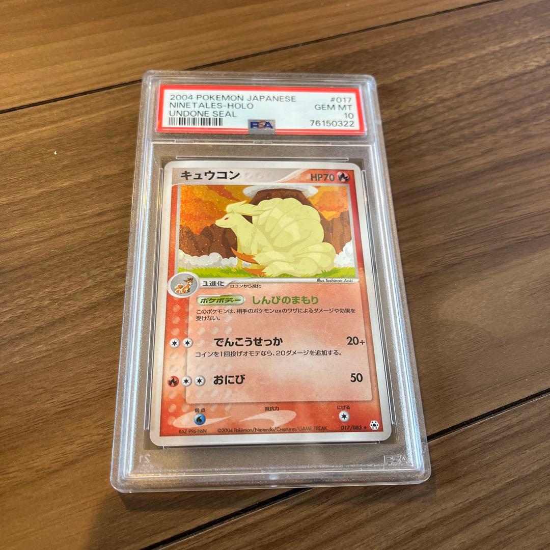 psa10 2004年 ポケモンカード キュウコン GEM MT