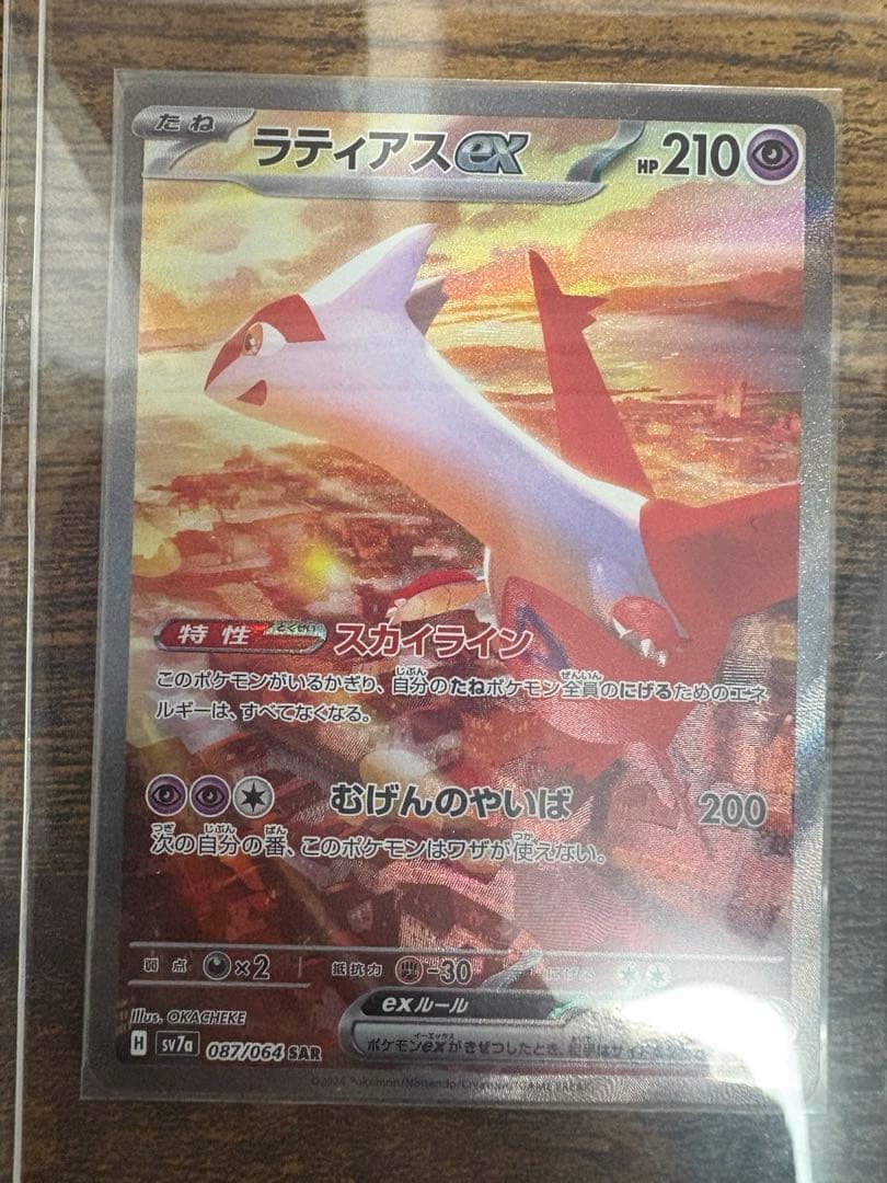 ラティアスex SAR 087/064 楽園ドラゴーナ ポケモンカード