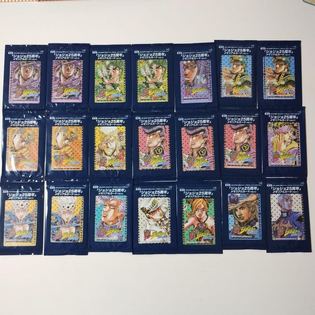 【21枚セット】ジョジョの奇妙な冒険 25周年 メモリアルカードセット
