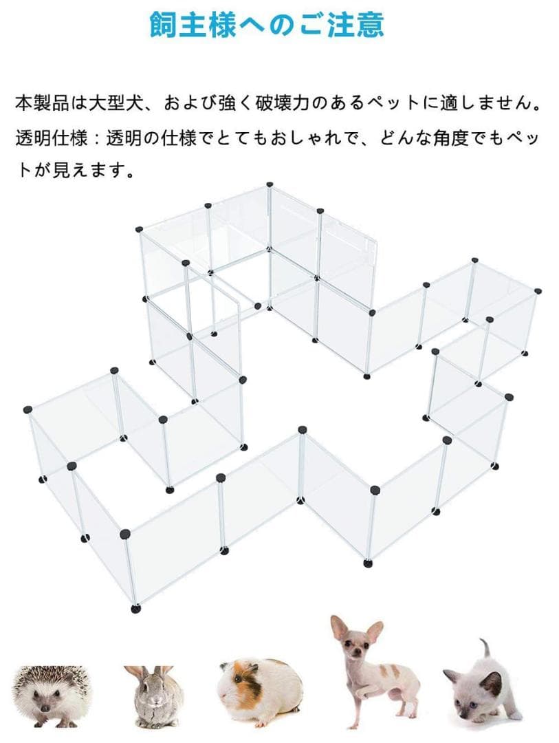 組み立て ペットフェンス 12枚セット透明パネル 自由