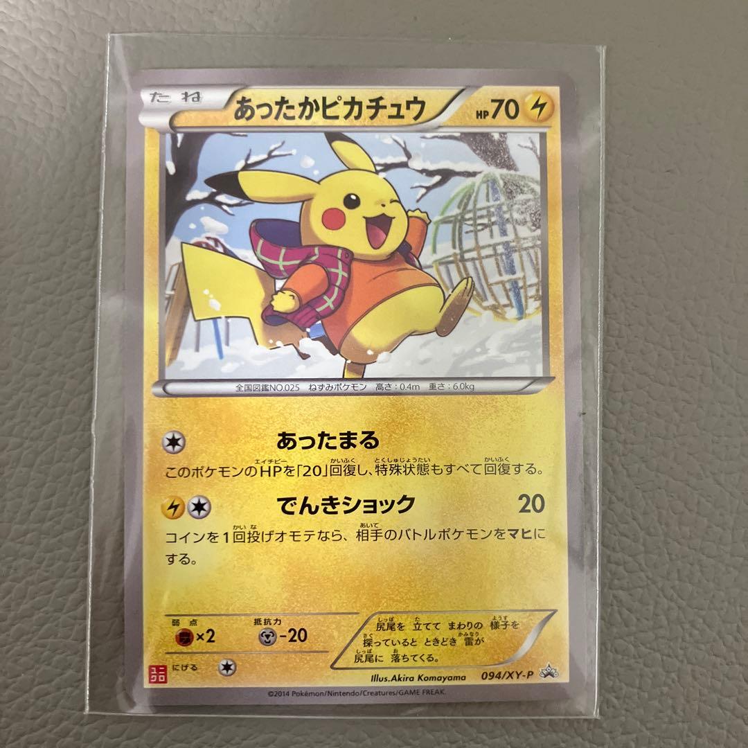 あったかピカチュウ PROMO 【094/XY-P】