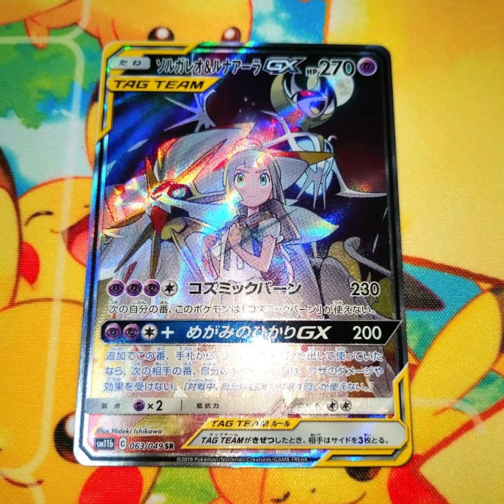 ポケモンカード【SM11b】063/049 ソルガレオ＆ルナアーラGX (SR)