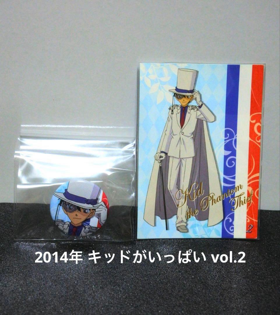 【2種セット】キッドがいっぱい vol.2 缶バッジ カード 怪盗キッド ②
