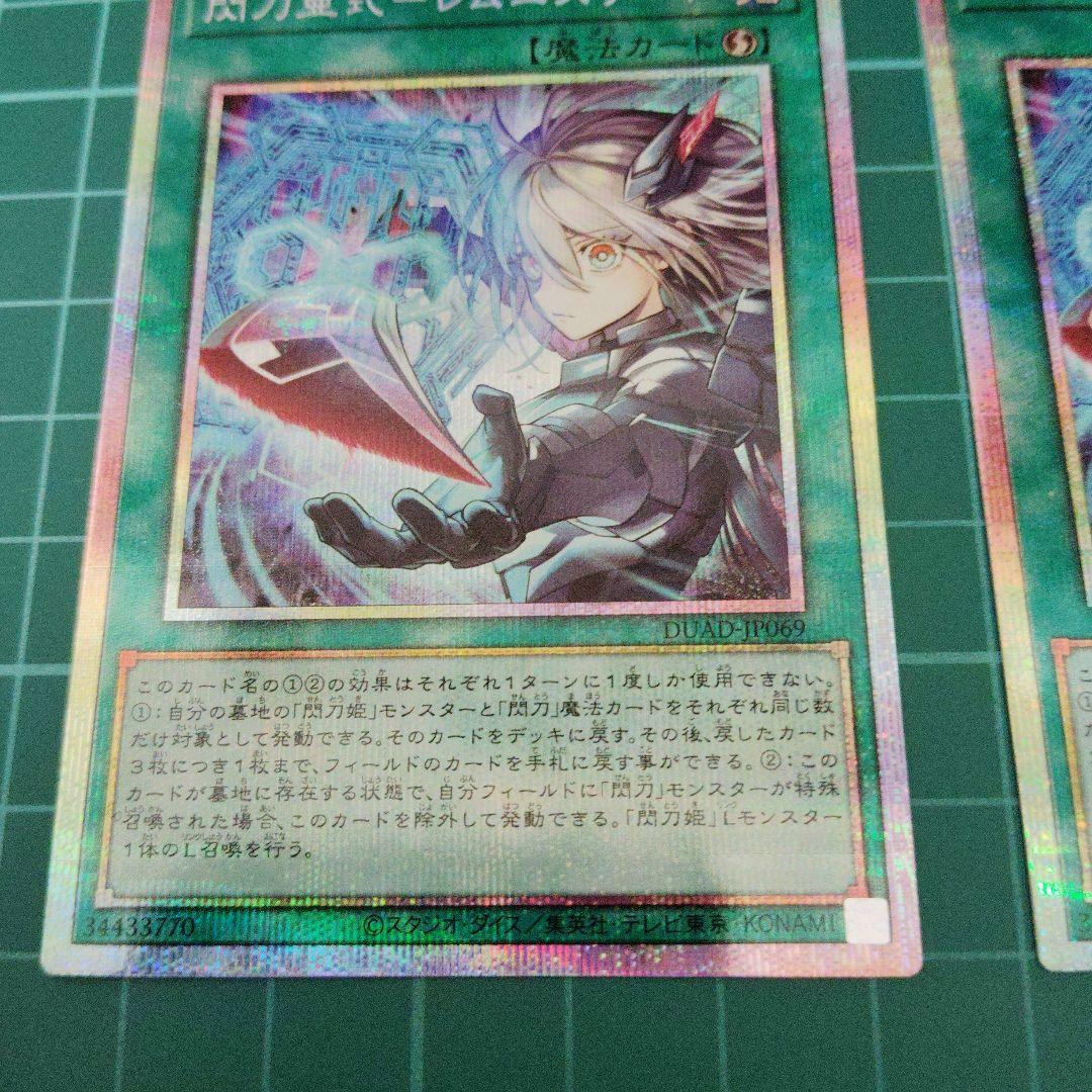 閃刀亜式-レムニスゲート　プリズマティックシークレット2枚