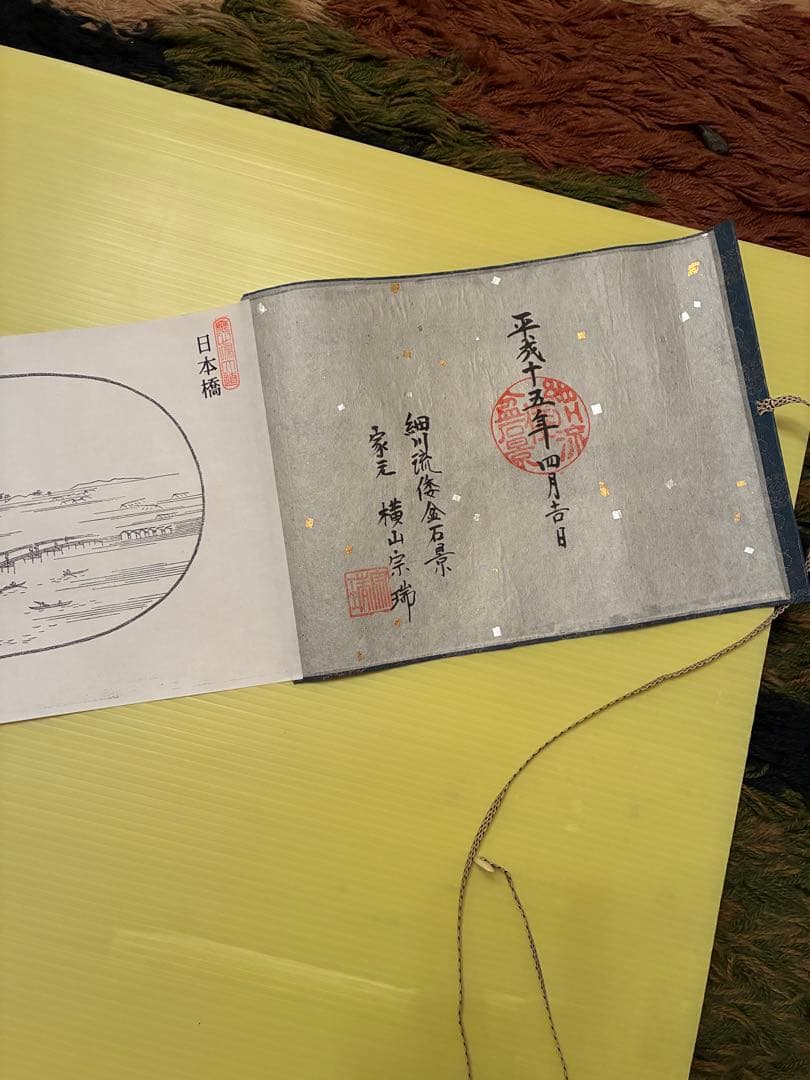 東海道五十三次 絵巻　細川流倭盆石　家元横山宗瑞書　盆石景手本