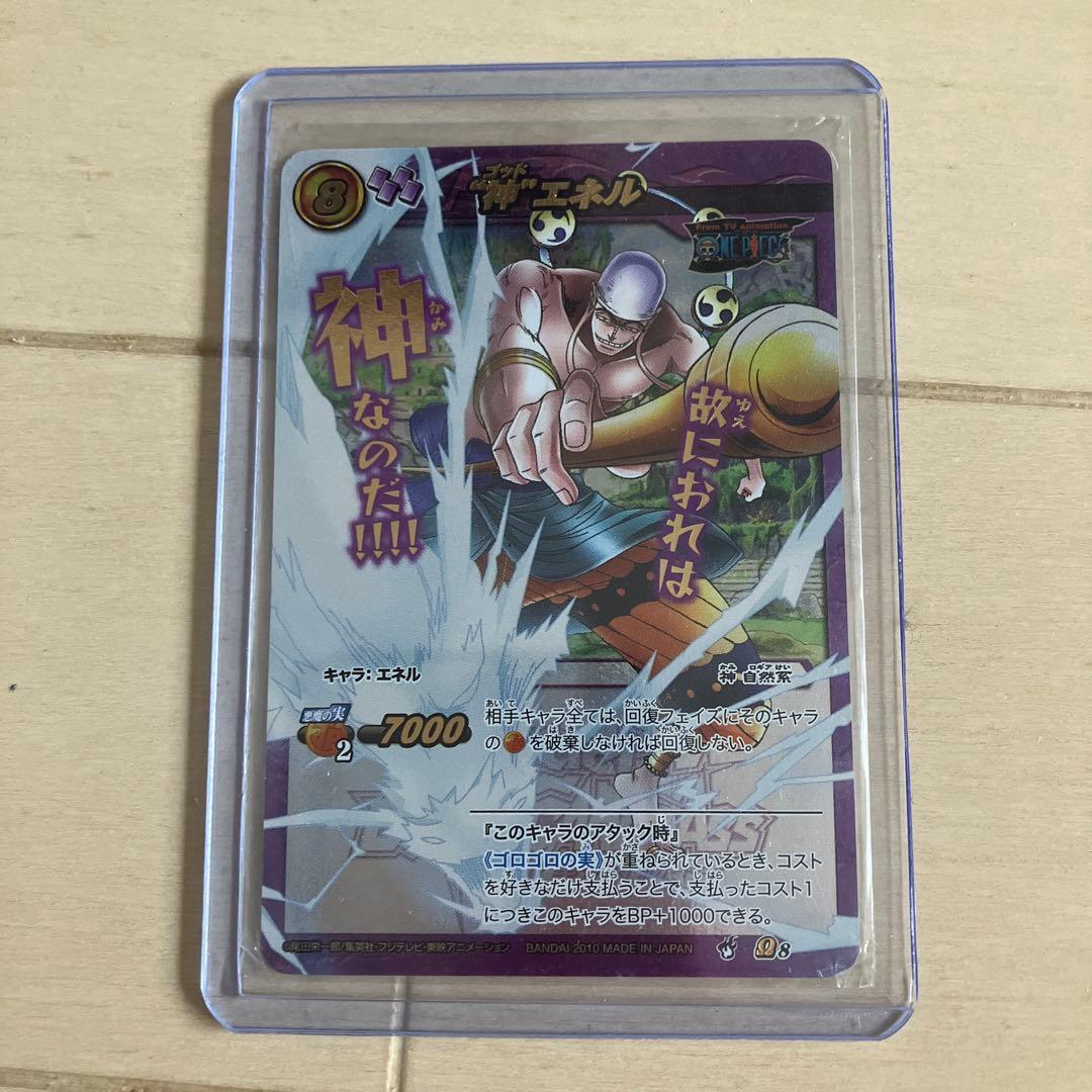 ミラクルバトルカードダス　エネル