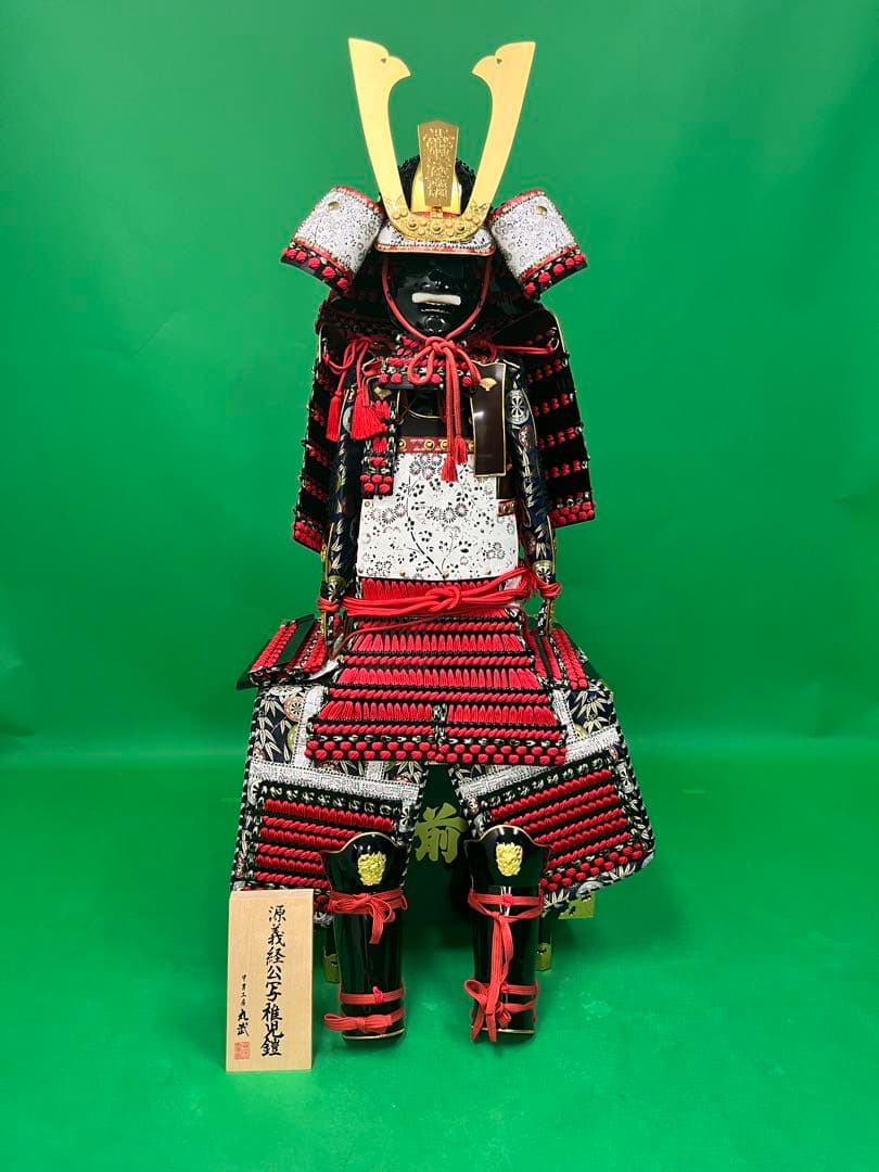 鎧甲冑　源義経稚児鎧