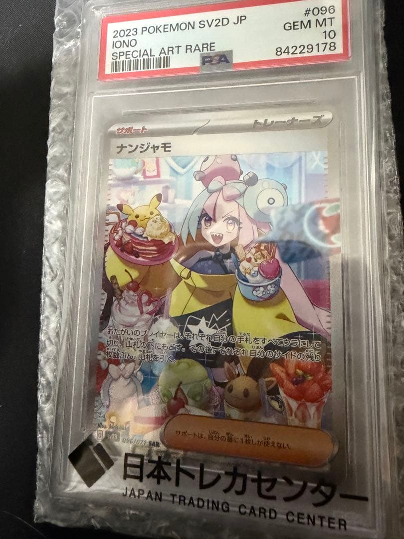 【PSA10】ナンジャモ SAR ポケモンカード クレイバースト