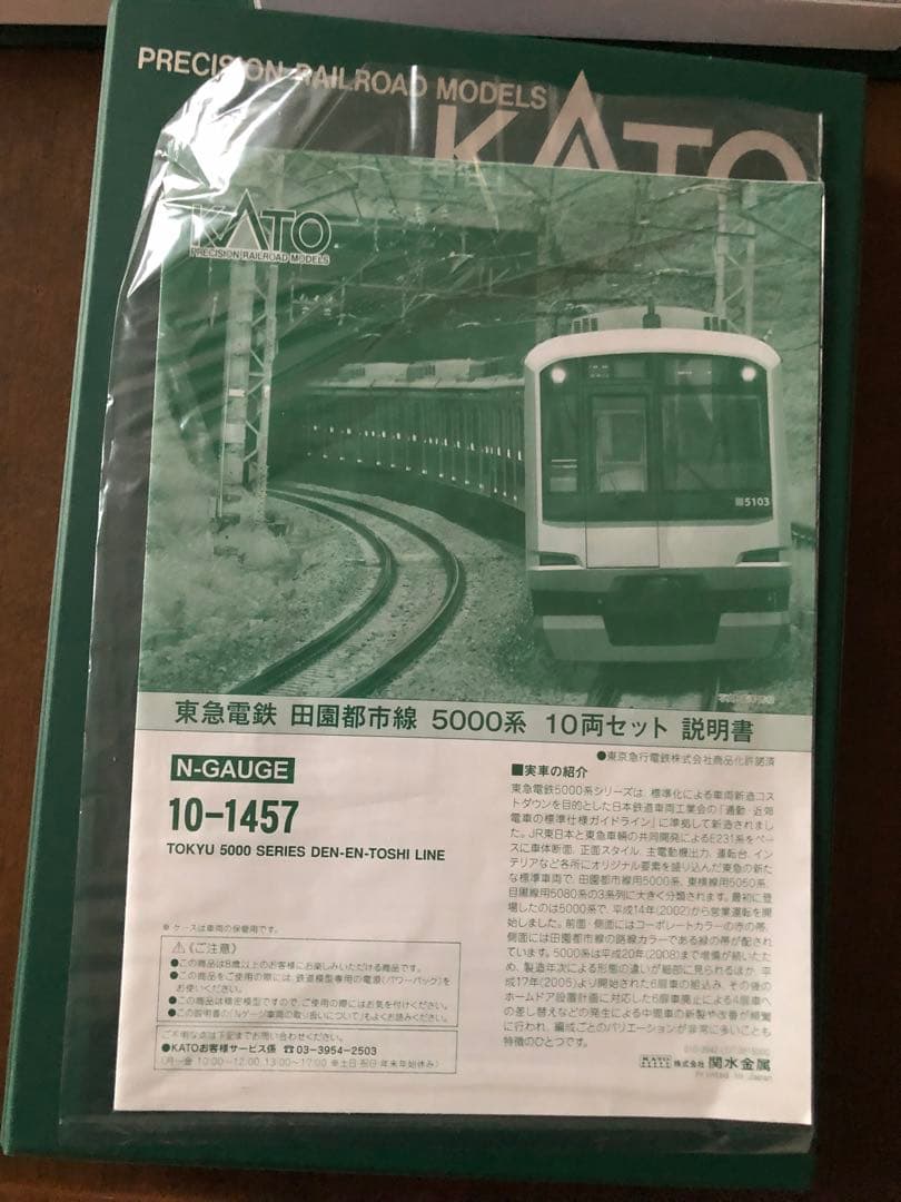 値下げ❗️nゲージ 東急5000系田園都市線10両動力付