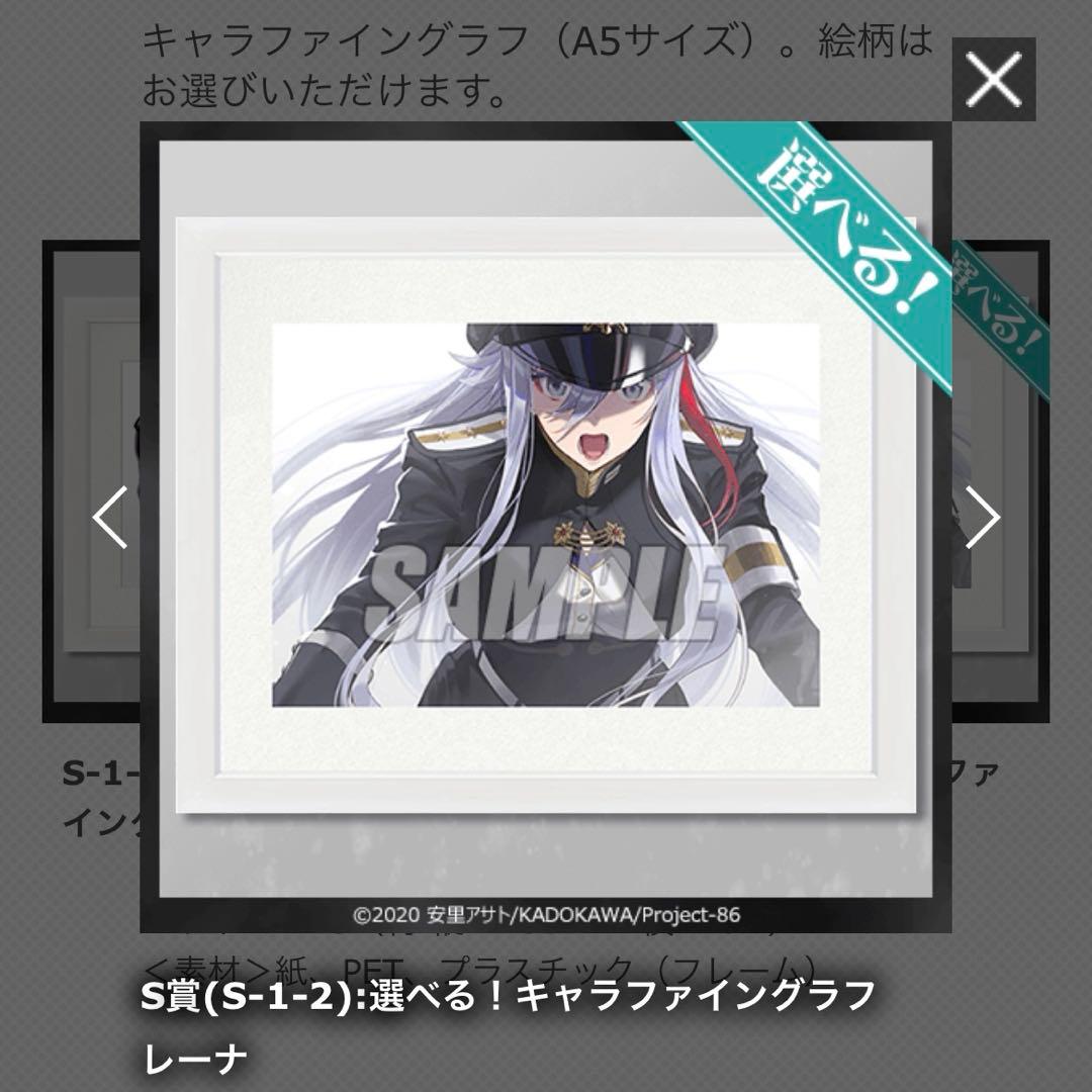 86 エイティシックス レーナ　S賞　キャラファイングラフ