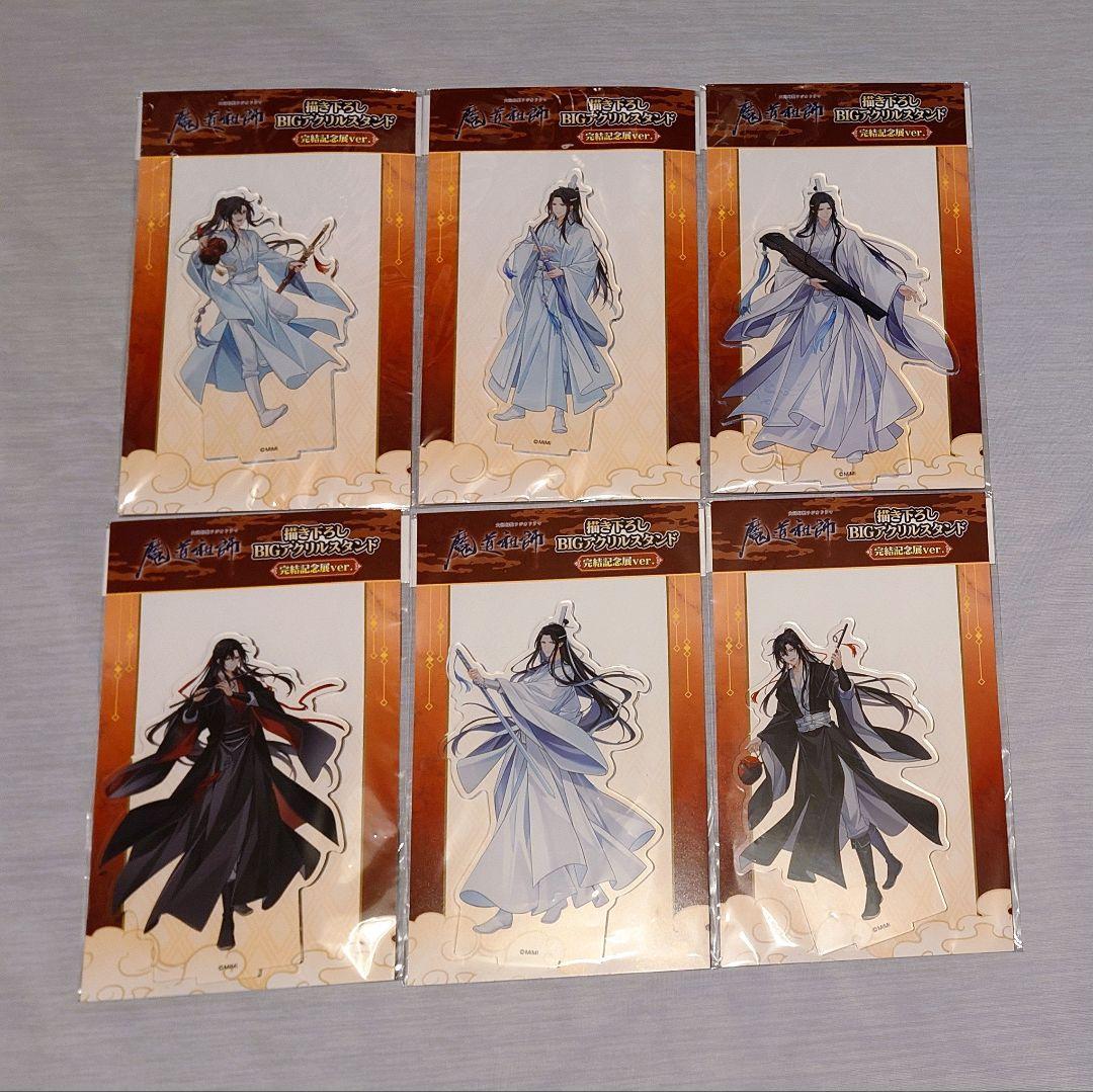 魔道祖師 完結記念展 アクリルスタンド 忘羨 6個