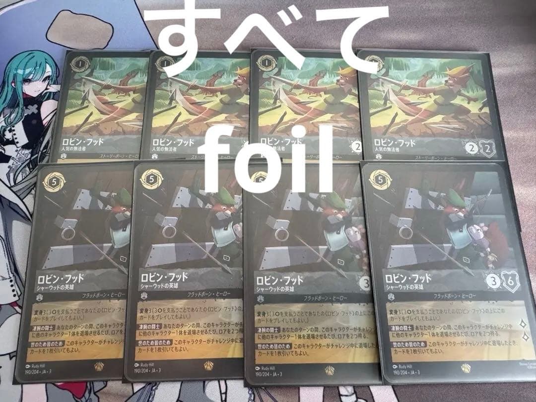 ロルカナ スティール ロビン・フッド ホイル4枚